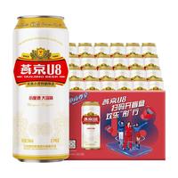 燕京 U8小度特酿啤酒 500ml*24罐  保障