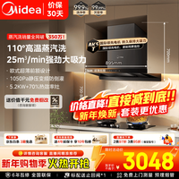 美的 欧式顶吸式抽油烟机 25风量超薄变频增压自清洁1050Pa静压强排吸烟机