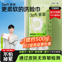 答菲 洗脸巾悬挂式一次性擦脸巾壁挂式棉柔巾洁面巾180片1提