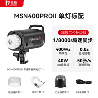 金贝(JINBEI)MSN-400/600PROI二代高速闪光灯摄影灯人像肖像证件照拍照室内产品摄影棚打光灯高速连拍每秒50张 MSN-400proII高速影室闪光灯
