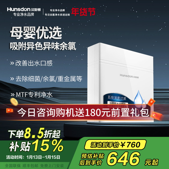 汉斯顿 净水器 厨下式净水机320EY 120L/H