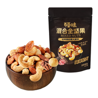 百草味 每日坚果全坚果黑松露火腿味