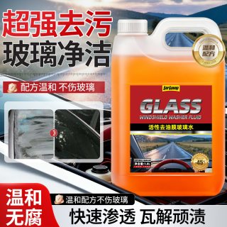 森骏驰汽车玻璃水防冻零下25度40油膜去除剂冬季强力清洁去污虫胶