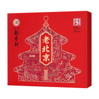 北京稻香村老北京糕点礼盒1550g糕点点心三禾北京特产
