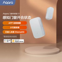 绿米Aqara门窗传感器已接入米家开门家用防盗homekit实时感应
