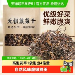 裕庆堂 无根蕨菜干200g*1袋