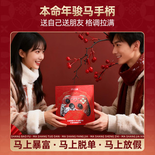 北通 BEITONG鲲鹏70马年新春款游戏手柄 AI智控 自适应双切扳机 震动体感 xbox电脑PC手机steam电视switch2 鲲鹏70马年新春款