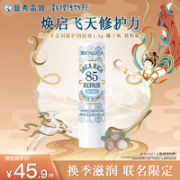 曼秀雷敦 乳木果润唇膏补水保湿滋润防干裂椰子味3.8g敦煌联名张艺兴同款