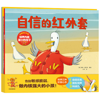 自信的红外套 培养内核强大的孩子（全3册）【绘本】 玛茜 坎贝尔等 中信出版社图书