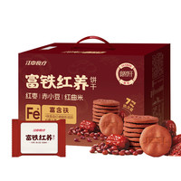 江中猴姑饼干猴头菇酥性养胃饼干营养休闲零食解馋办公独立小袋老人儿童吃 【补铁补气色】富铁红养饼干624g
