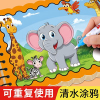 神奇水画本清水涂色绘画反复涂鸦书宝宝益智幼儿园玩具