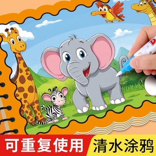 神奇水画本清水涂色绘画反复涂鸦书宝宝益智幼儿园玩具