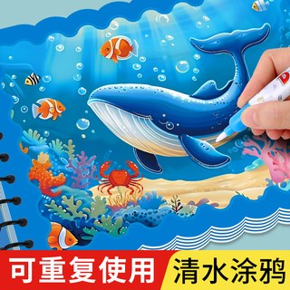 神奇水画本清水涂色绘画反复涂鸦书宝宝益智幼儿园玩具