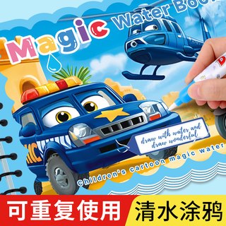 神奇水画本清水涂色绘画反复涂鸦书宝宝益智幼儿园玩具