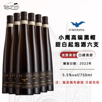 法尔凯特 小鹰高端甜白起泡酒750ml*6（非原箱）
