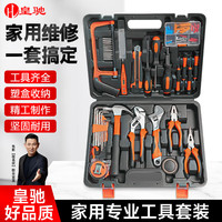 皇驰 百样工具套装 家用工具箱套装 五金手动百件工具