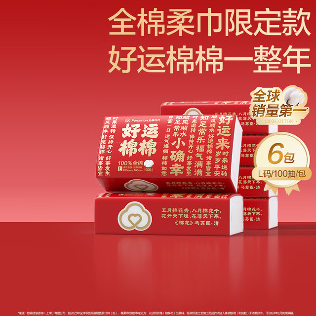 全棉时代 新年限定 送小卡 全棉时代100%棉洗脸巾  100抽*6包