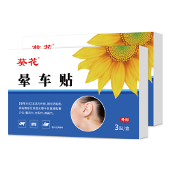 葵花 防晕车 晕车贴  1盒
