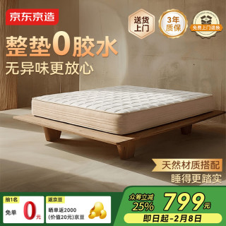 京东京造 0胶撑腰系列弹簧床垫双面睡感进口黄麻天然乳胶席梦思1.8米×2米