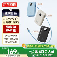 京东京造 55W充电宝20000mAh3c认证可上飞机移动电源适用