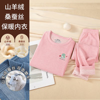 诗莉奥 山羊绒蚕丝儿童保暖内衣套装磨毛男女童中大童秋衣裤打底衣 山羊绒蚕丝恐龙粉色