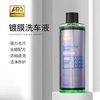 安瑞德AN-RIDDLEARD安瑞德镀膜系列划痕洗车液驱水上光洗车泡沫强力去污防护漆 镀膜洗车液（体验装） 100ml 1瓶