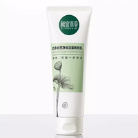 相宜本草 芯净自然净妆洁面两用乳130g卸妆洁面二合一洗面奶深层清洁男女士 相宜本草芯净卸妆洁面乳130g*1