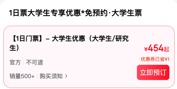 香港迪士尼乐园冬季大学生1日优惠门票