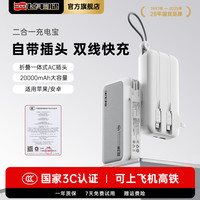 飞毛腿 2万毫安大容量自带双线快充二合一充电宝