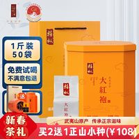 兴乆岩茶 大红袍 一级 500g 铁罐装