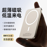 固质 外接电池MagSafe磁吸无线便携大容量快充充电宝