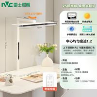 雷士照明V5台式护眼灯全光谱学习儿童学习台灯大路灯