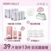 魅瞳 加购玛丽朵丽三明治水润舒适美瞳半年抛ds