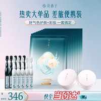 花西子 好气色套装差旅便携一套搞定妆容护肤品玲珑装服帖/遮瑕/不卡粉