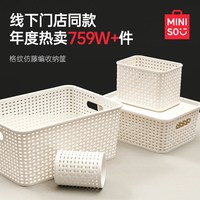 MINISO名创优品收纳筐塑料收纳盒整理杂物零食储物箱玩具厨房家用 大号收纳筐