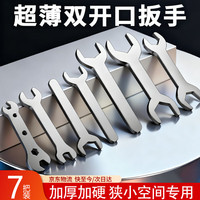 乐卡利 bbs01 开口簿型扳手套装 7件