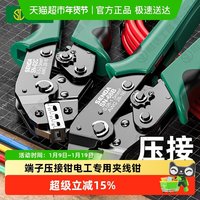 88VIP：胜达 段子压接钳 电工专用针型管型U型冷压钳 9寸/7.5寸