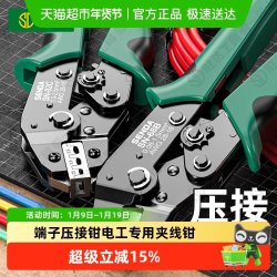 胜达 段子压接钳 电工专用针型管型U型冷压钳 9寸/7.5寸
