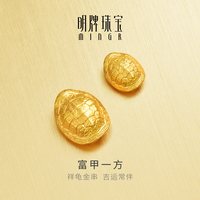 明牌珠宝富甲一方硬金串珠 黄金吉祥龟壳转运珠圣诞AFP1275