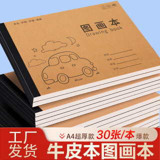a4加厚牛皮图画本 A4牛卡图画本加封面30张 3本