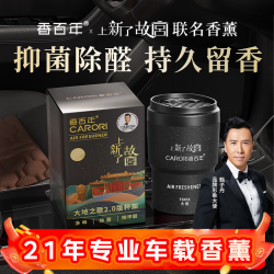 香百年 孕婴可用汽车香水固体香膏 故宫-大地