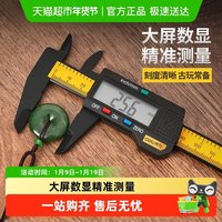 得力 DL90150ls 游标卡尺 碳纤维全塑 乳白色