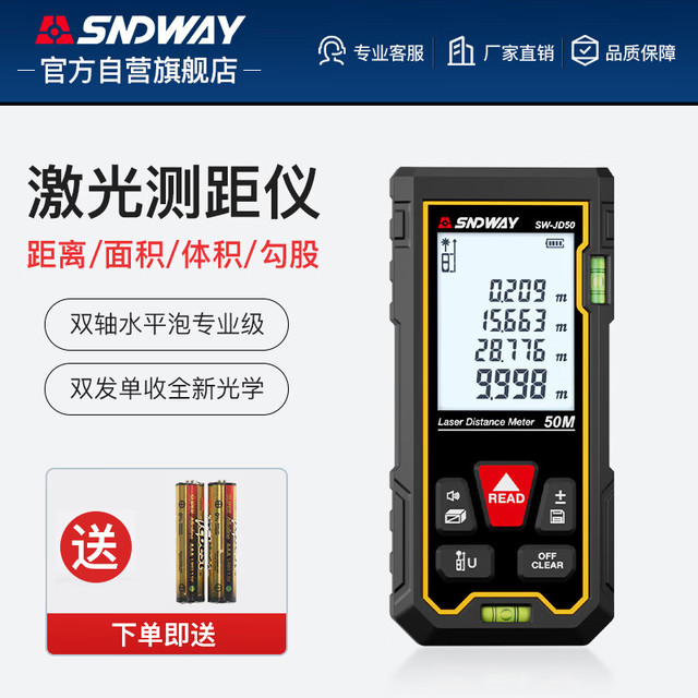 深达威 SW-JD50 激光测距仪 50米 红光