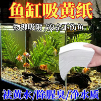 净安美鱼缸色母片去腥臭去黄吸色片染色吸毛吸色纸家庭装防染色洗衣可用 300片
