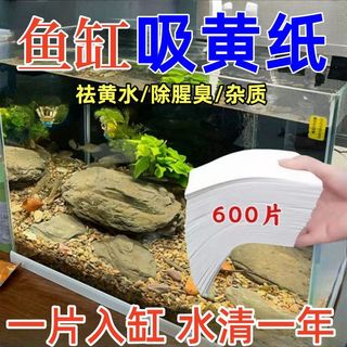 净安美鱼缸色母片去腥臭去黄吸色片染色吸毛吸色纸家庭装防染色洗衣可用 300片