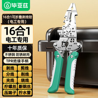 毕亚兹 剥线钳 16合一