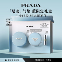 PRADA 蓝限定气垫LN10 12g