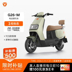 雅迪 G26-M电动摩托车成人通勤代步长续航智能电动车21L大容量座桶 颜色到店自选