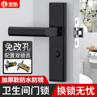 皇驰 通用型 卫生间门锁 110孔距