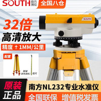 南方测绘 NL232 水准仪 1mm自动安平
